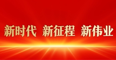 操朝鲜女人逼在线视频新时代 新征程 新伟业